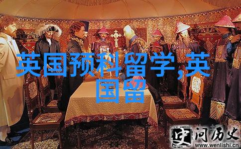 如何选择英国学校和专业